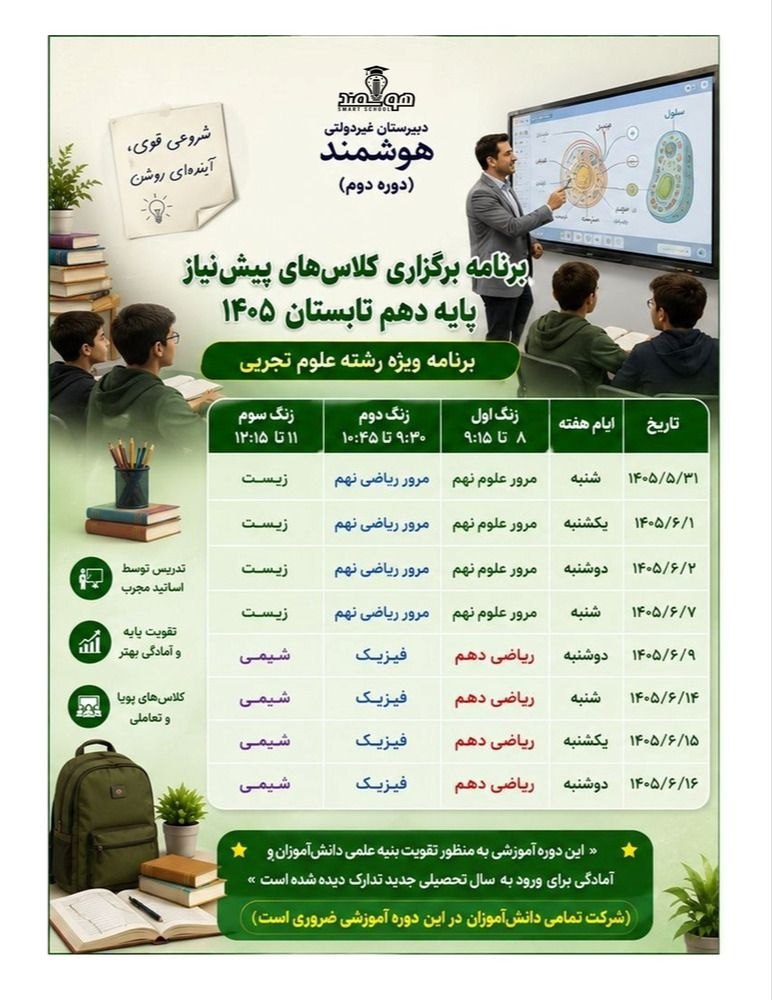 پوستر دوره پیشنیاز پایه دهم — ۱