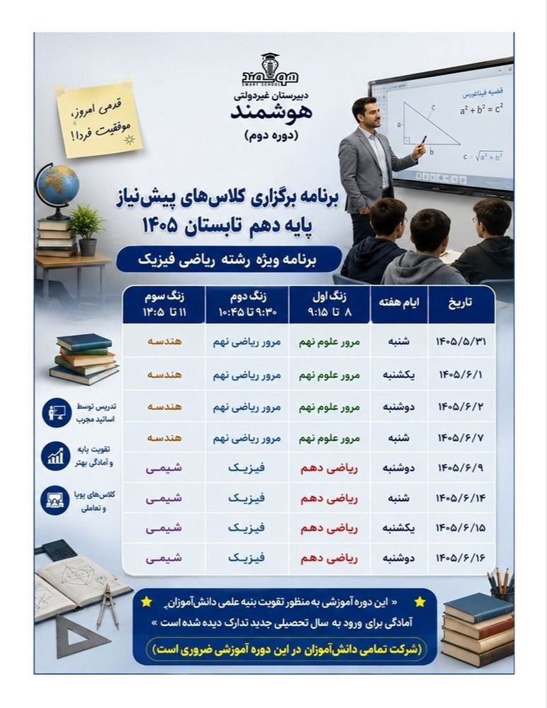 پوستر دوره پیشنیاز پایه دهم — ۲